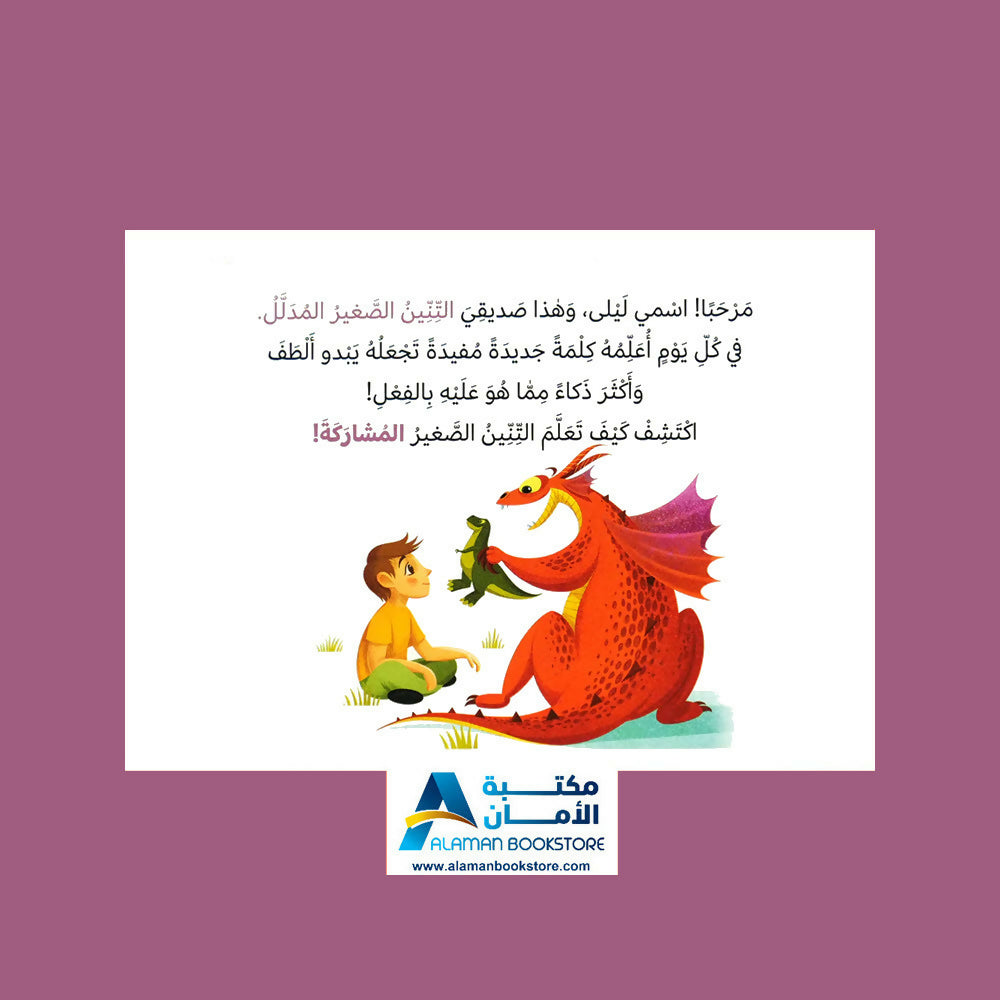 كيف تعلم تنينك المشاركة - كيف تدرب تنينك على المشاركة