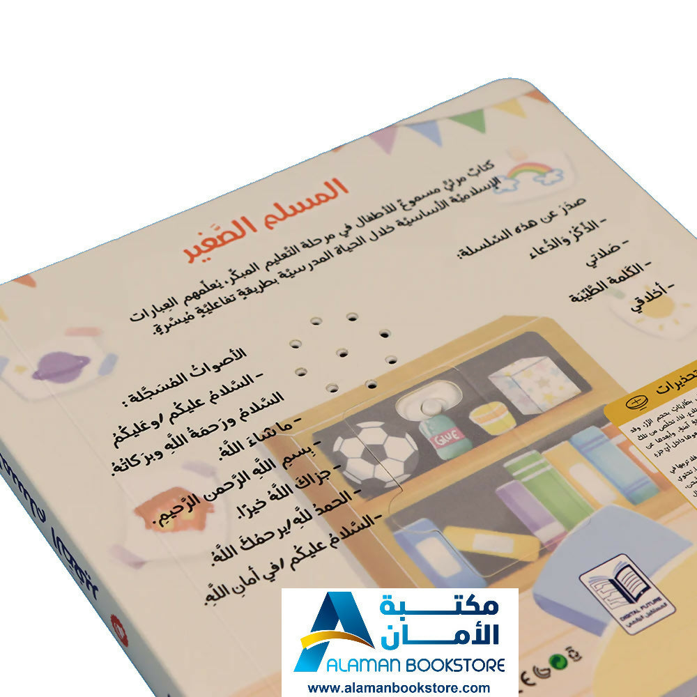 سلسلة المسلم الصغير: كتابي المسموع - Audio Books – Little Muslim Set