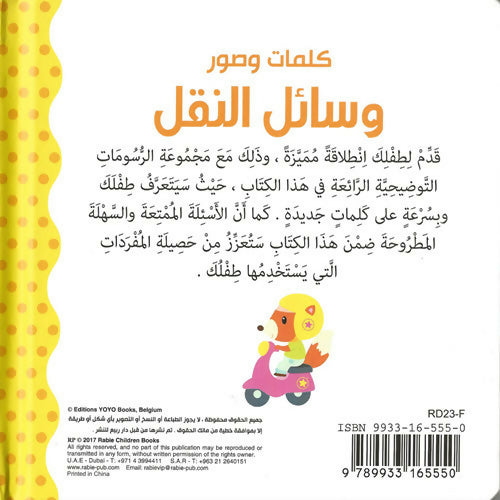 كلمات وصور – وسائل النقل – Words & Pictures – Transportation