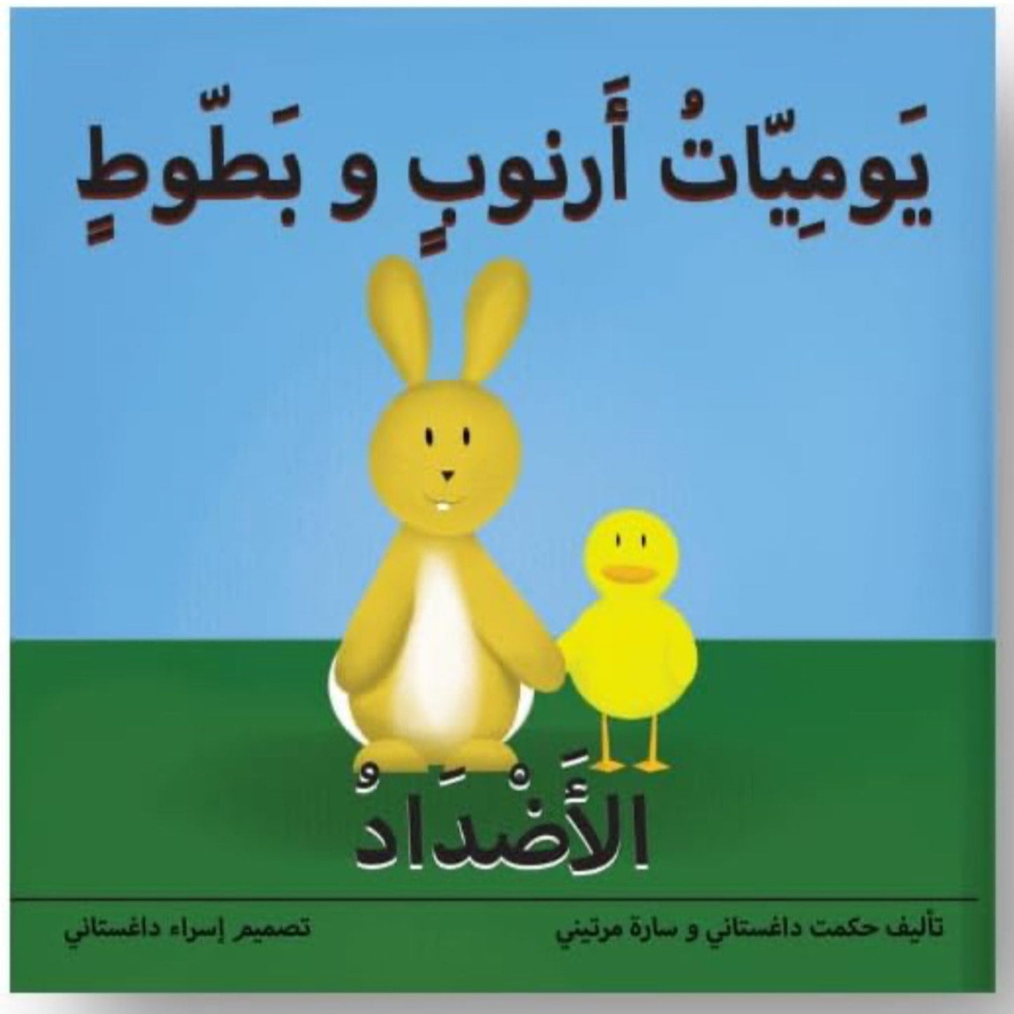 The Adventures of Arnoob & Battoot – Arabic Opposites Board Book for Children