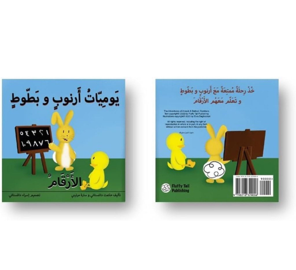 The Adventures of Arnoob & Battoot: Numbers First Edition in Arabic