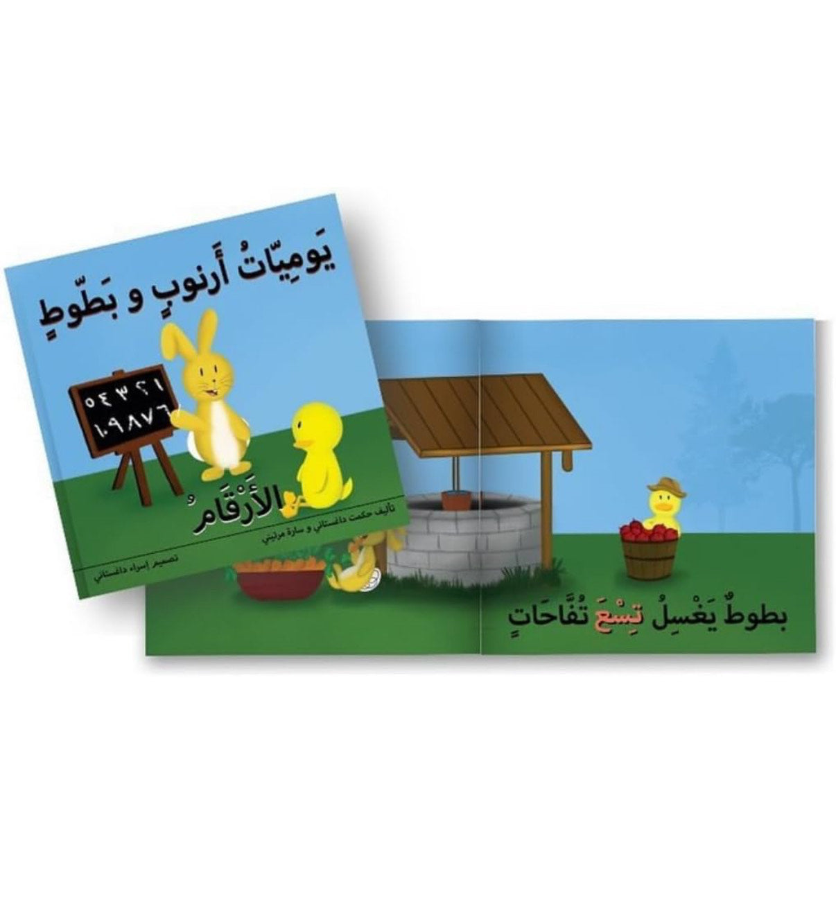 The Adventures of Arnoob & Battoot: Numbers First Edition in Arabic