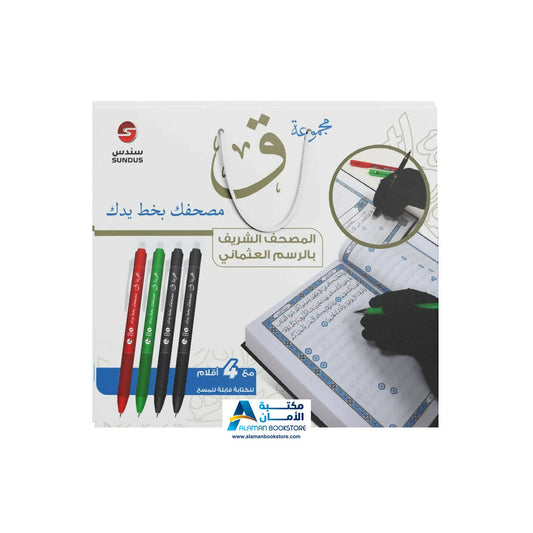 اكتب مصحفك بيدك – Traceable Quran Collection