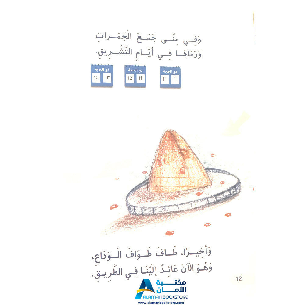 Hajj Jaddou - Hajj Rituals Education