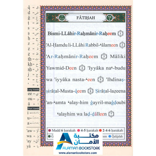 جزء عم مع ترجمة المعاني والنطق الإنجليزي