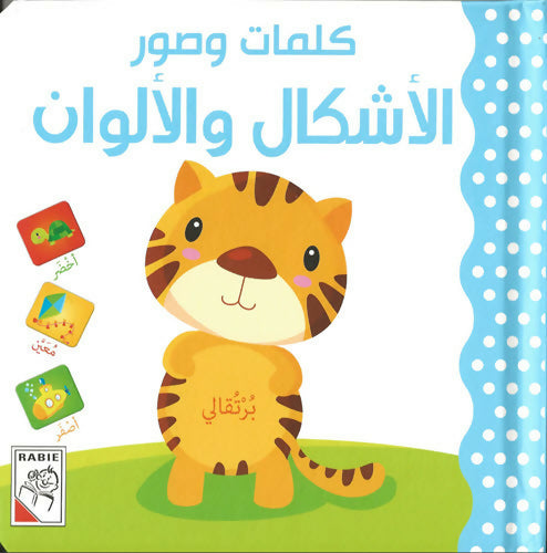 Words & Pictures – Set of 6 books مجموعة كتب كلمات وصور – ستة كتب