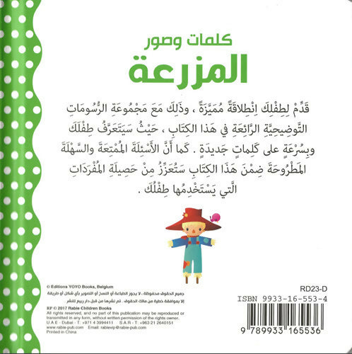 كلمات وصور – المزرعة – Words & Pictures – The Farm