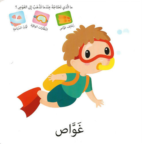كلمات وصور – المغامرات البحرية – Words & Pictures – Sea Adventure