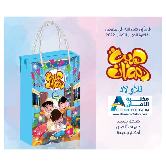 هدية رمضان – أنشطة رمضان – زينة رمضان – Ramadan gift for kids, Ramadan gift, Ramadan decoration