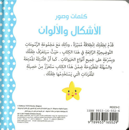 كلمات وصور – الأشكال والألوان – Words & Pictures – Shapes & Colors