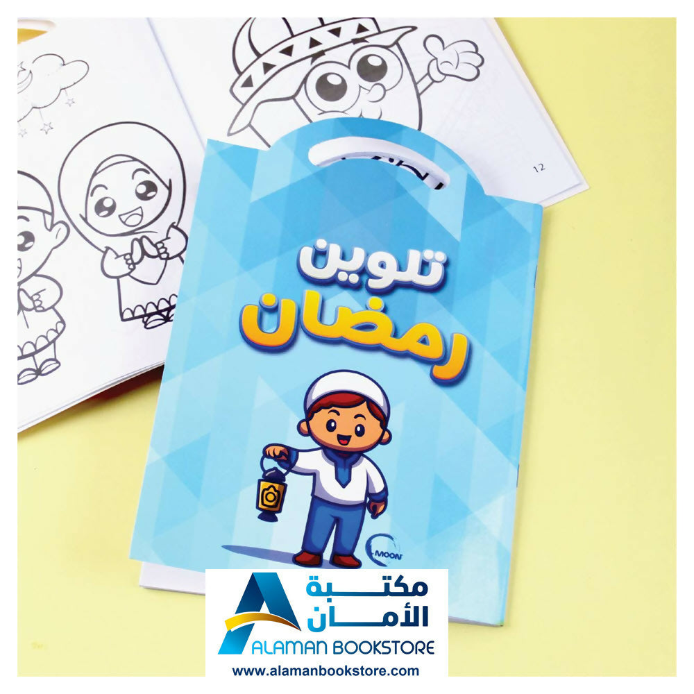 هدية رمضان – أنشطة رمضان – زينة رمضان – Ramadan gift for kids, Ramadan gift, Ramadan decoration