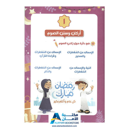 Ramadan between letter "R" and letter "N" - رمضان بين الراء والنون