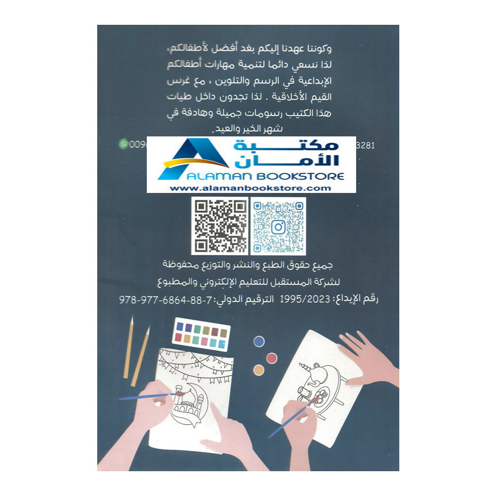 كتاب الرسم الرمضاني – رسوم رمضانية