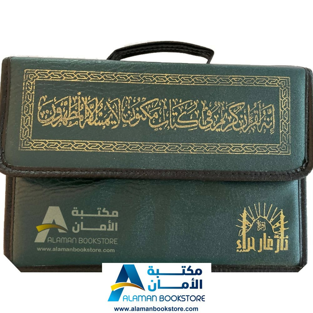 Quran 30 Parts Set in a leather bag - مصحف مجزء – 30 جزء في حقيبة جلد – قياس 17 * 24 سم