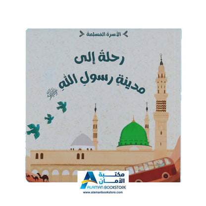 الأسرة المسلمة – الأسرة المسلمة