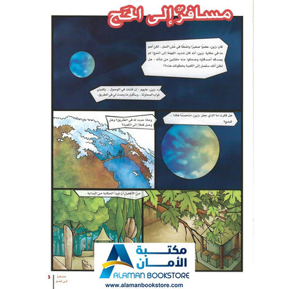 مسافر إلى الحج – Travelling to Hajj