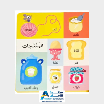 First 100 word - Farm - أول 100 كلمة - المزرعة