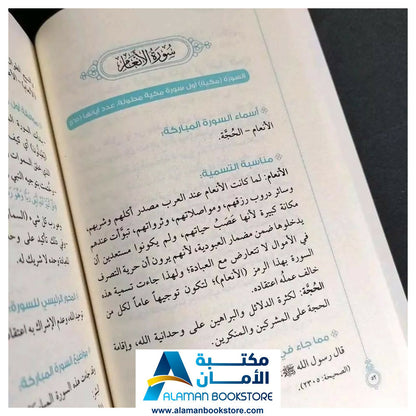 أول مرة أتدبر القران دليلك لفهم وتدبر القران