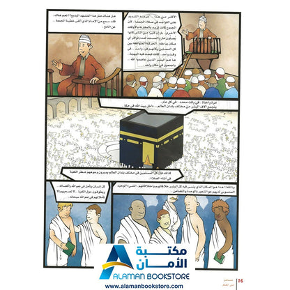 مسافر إلى الحج – Travelling to Hajj