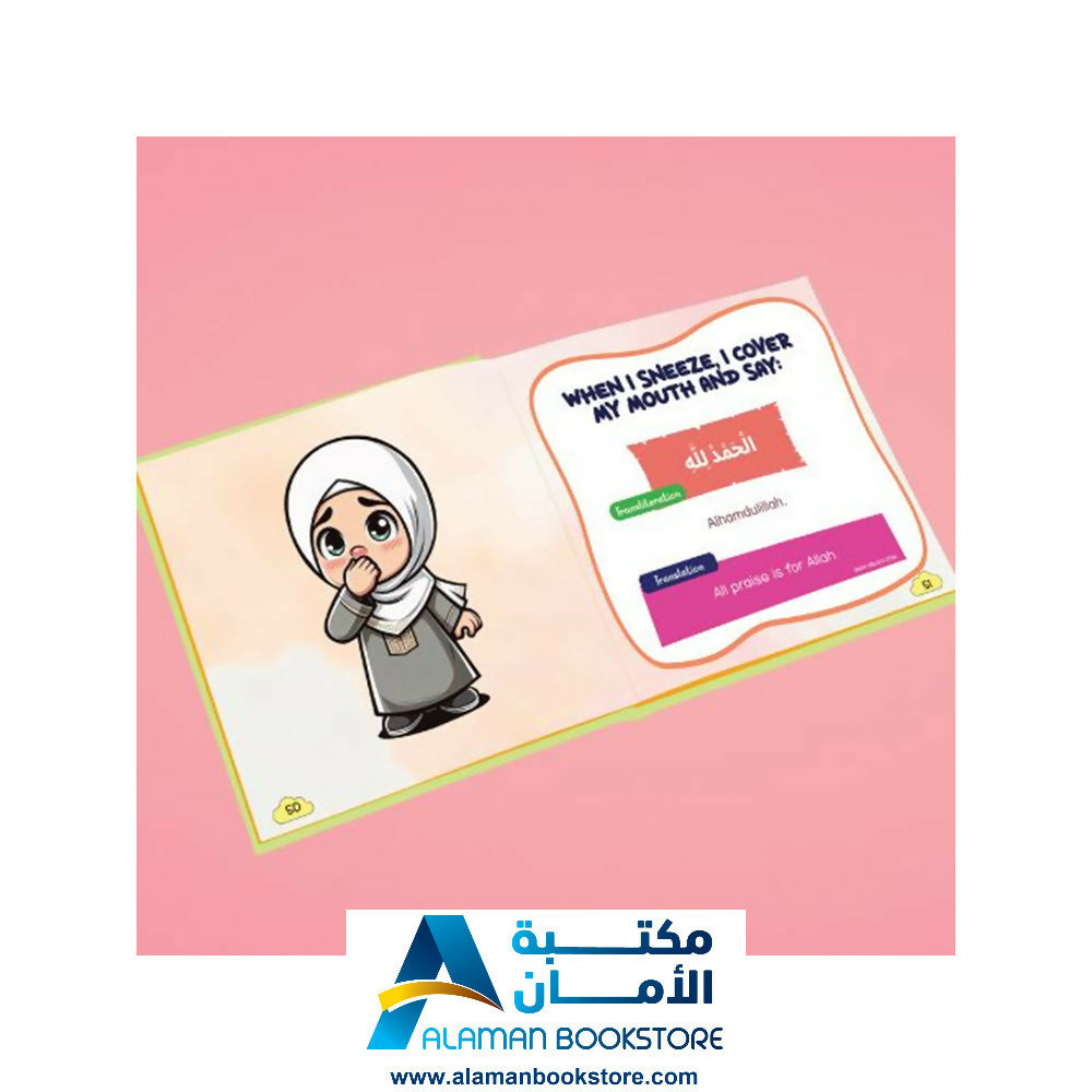 الأدعية اليومية لصغار المسلمين
