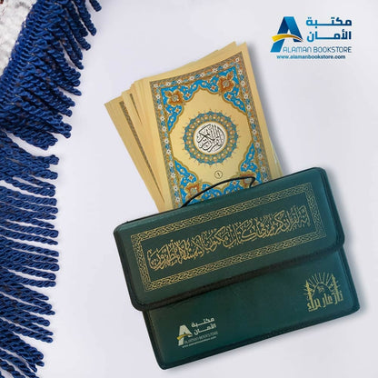 Quran 30 Parts Set in a leather bag - مصحف مجزء – 30 جزء في حقيبة جلد – قياس 17 * 24 سم