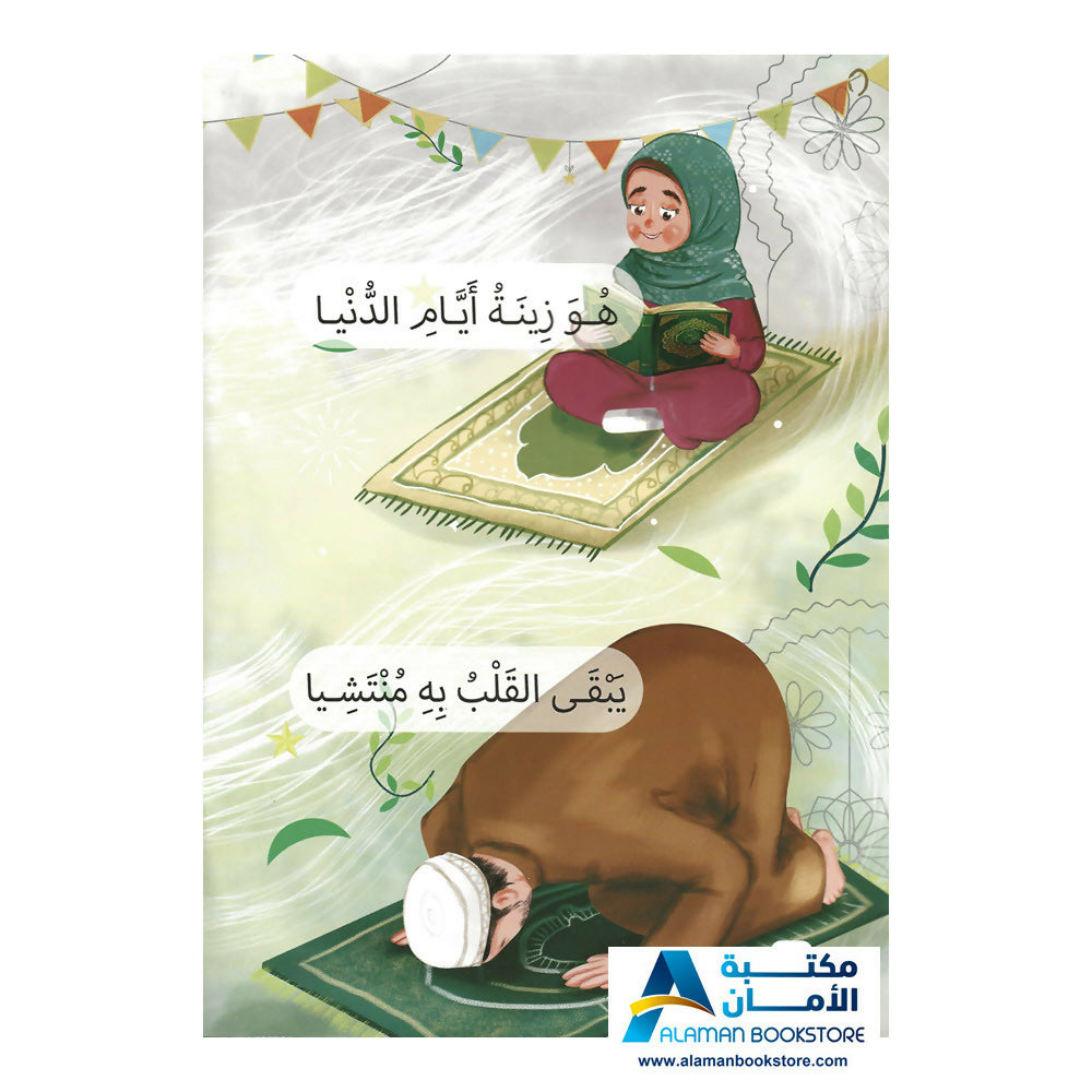 رمضان الخير – رمضان الخير