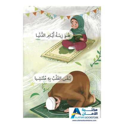 رمضان الخير – رمضان الخير