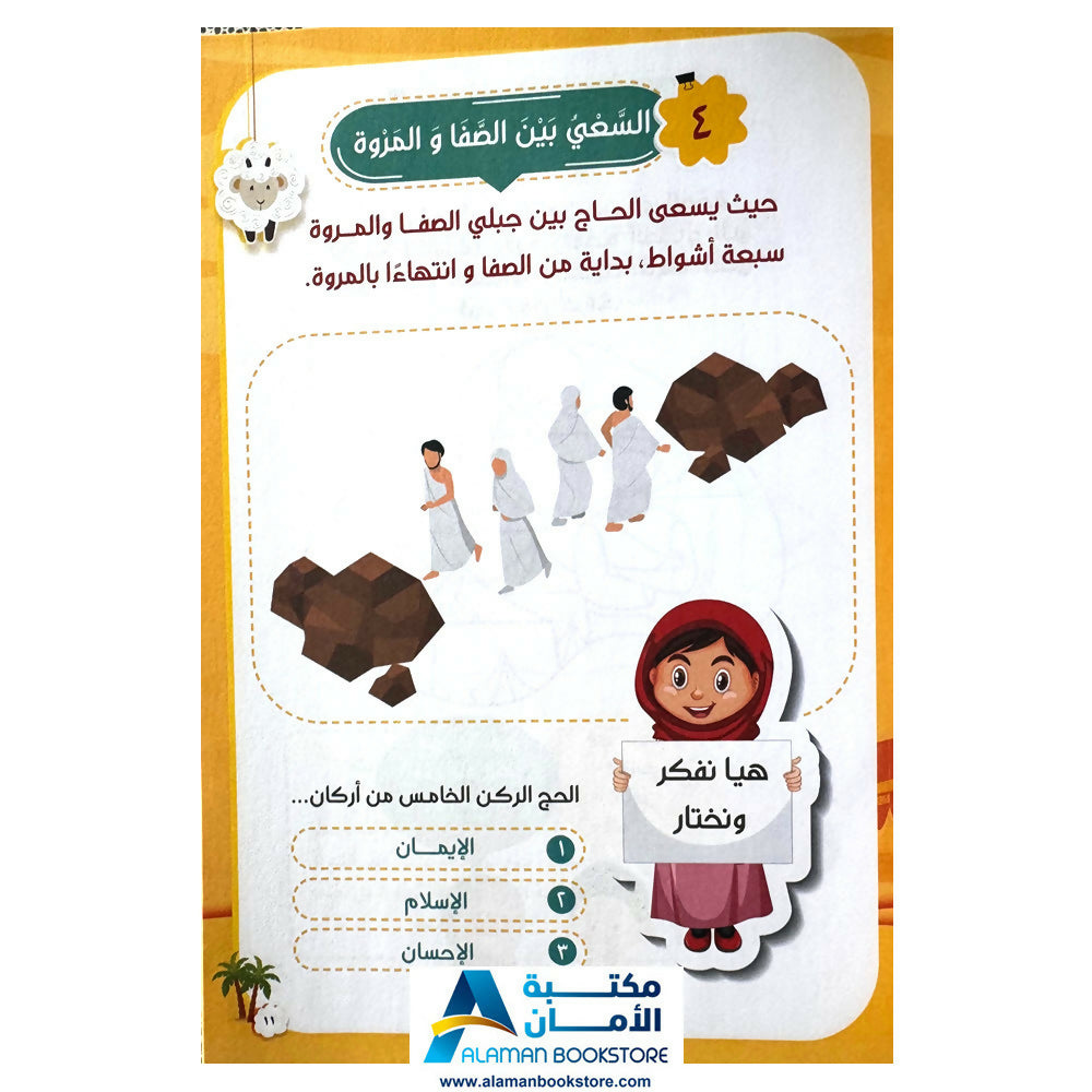 حج مبرور - A Blessed Hajj
