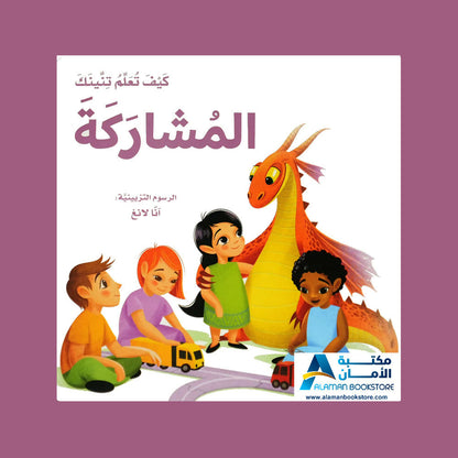 كيف تعلم تنينك المشاركة - كيف تدرب تنينك على المشاركة 