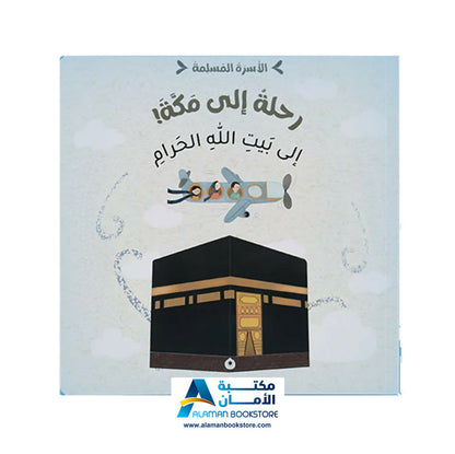 الأسرة المسلمة – الأسرة المسلمة