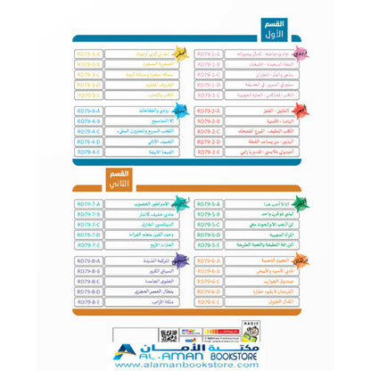 مجموعة القراءة المتدرجة – 40 كتابا في مجموعتين – Arabic Graded Readers Sets