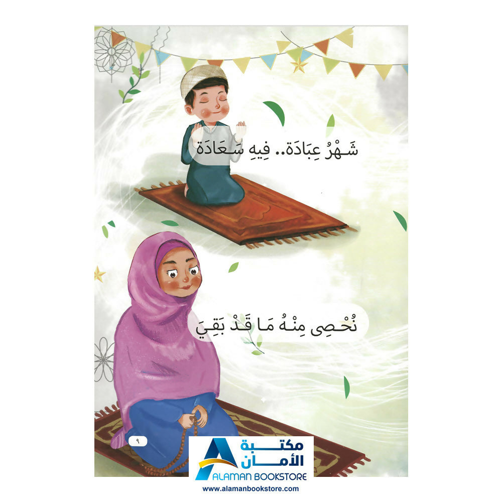 رمضان الخير – رمضان الخير