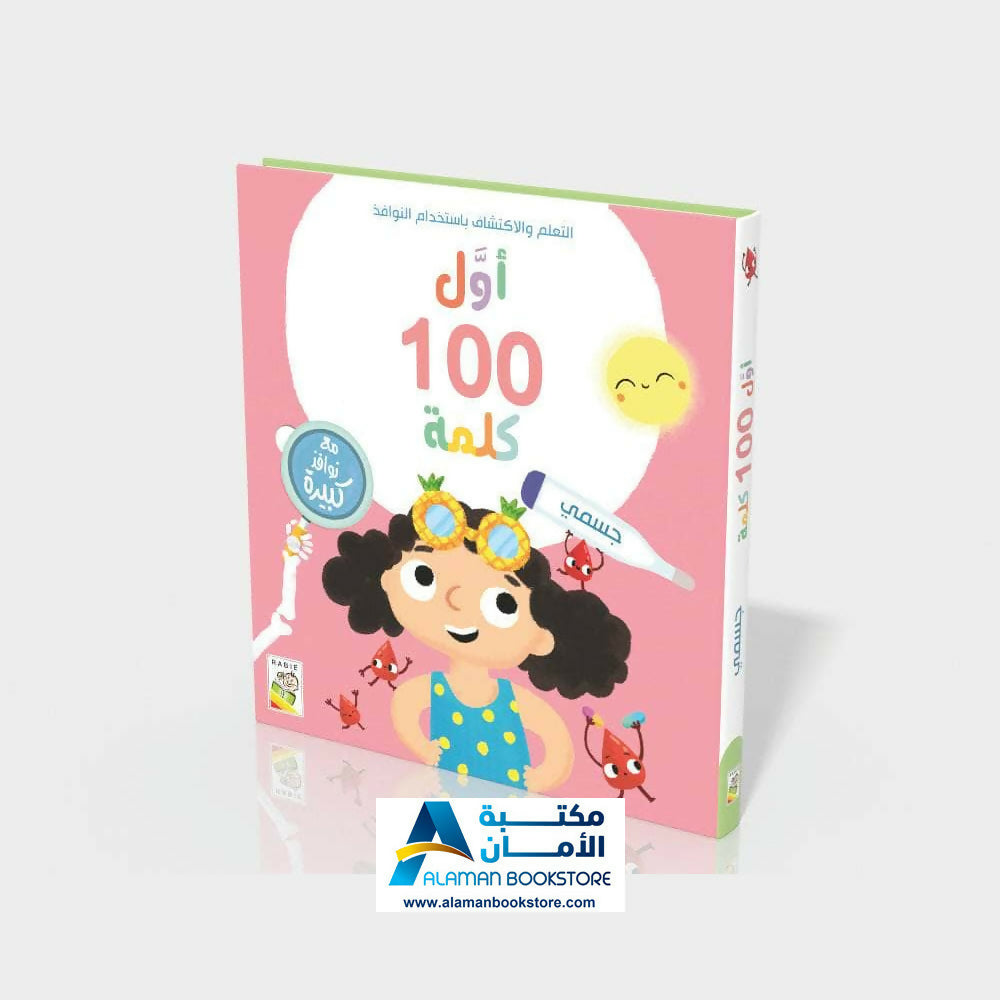 First 100 word - My Body - أول 100 كلمة - جسمي