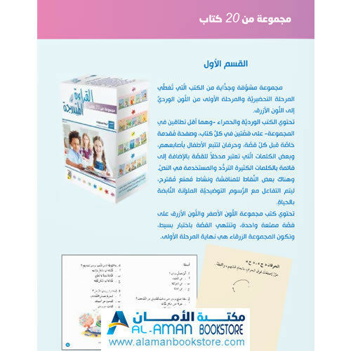 مجموعة القراءة المتدرجة – 40 كتابا في مجموعتين – Arabic Graded Readers Sets