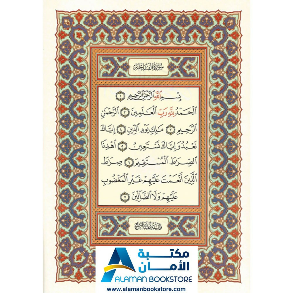 Quran 30 Parts Set in a leather bag - مصحف مجزء – 30 جزء في حقيبة جلد – قياس 17 * 24 سم