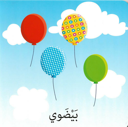 كلمات وصور – الأشكال والألوان – Words & Pictures – Shapes & Colors