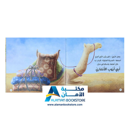 Prophets Stories – قصصي الأولى عن أنبياء الله ورسله