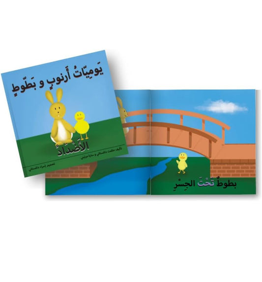 The Adventures of Arnoob & Battoot – Arabic Opposites Board Book for Children