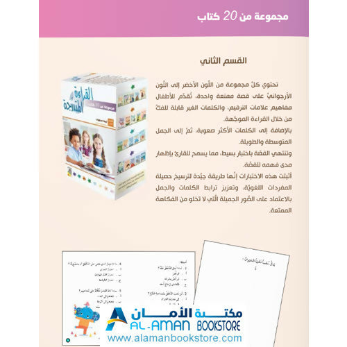 مجموعة القراءة المتدرجة – 40 كتابا في مجموعتين – Arabic Graded Readers Sets
