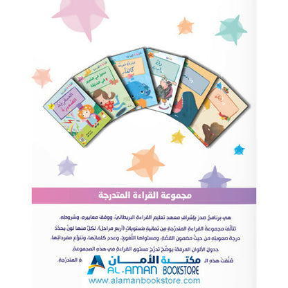 مجموعة القراءة المتدرجة – 40 كتابا في مجموعتين – Arabic Graded Readers Sets