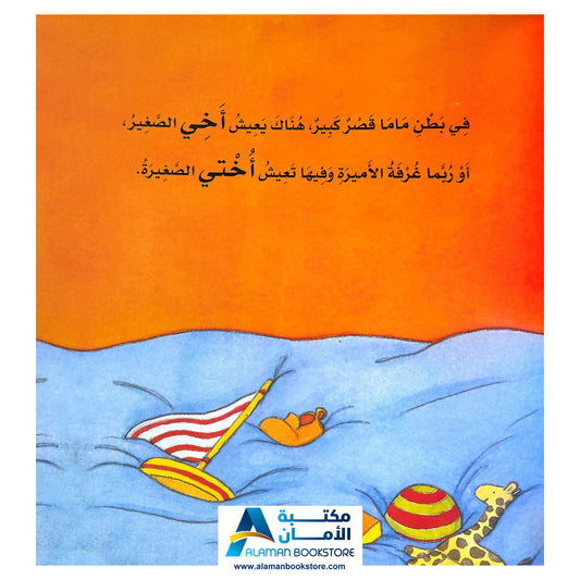 A Home in Mama's tummy - بيت في بطن ماما