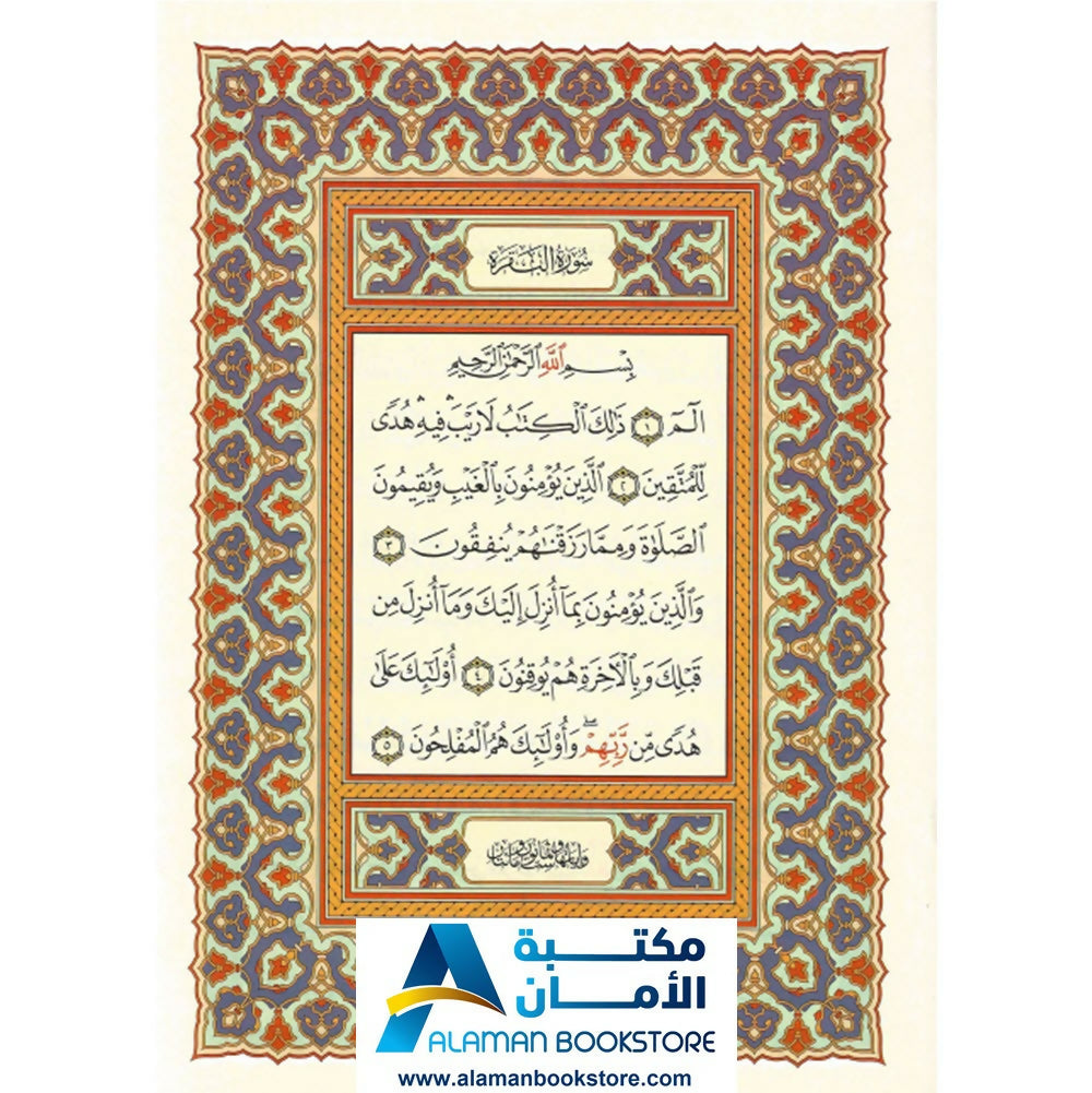 Quran 30 Parts Set in a leather bag - مصحف مجزء – 30 جزء في حقيبة جلد – قياس 17 * 24 سم