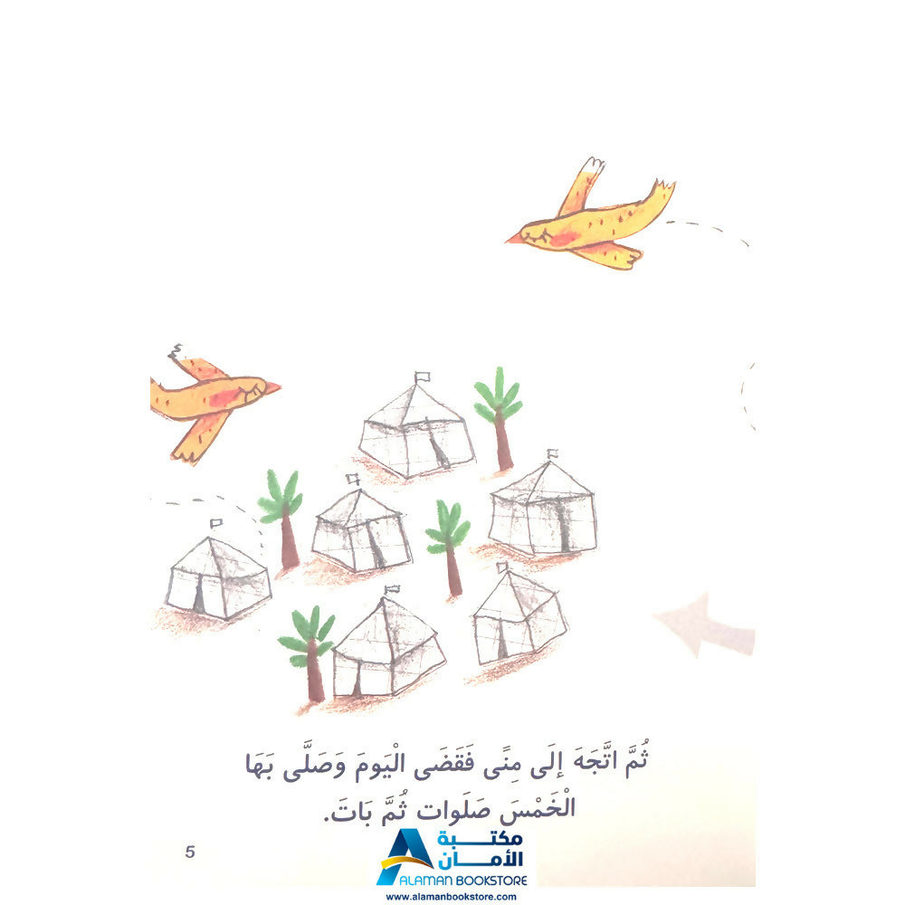 الحاج جدو – تعليم مناسك الحج