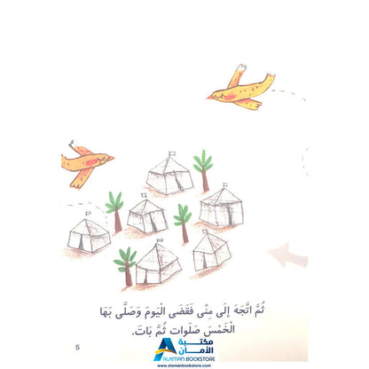 الحاج جدو – تعليم مناسك الحج