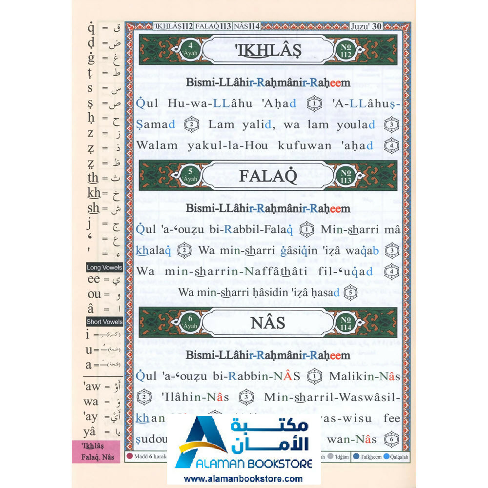 Juzu Amma with Meanings Translation and Transliteration in English