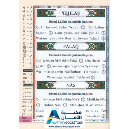 Juzu Amma with Meanings Translation and Transliteration in English