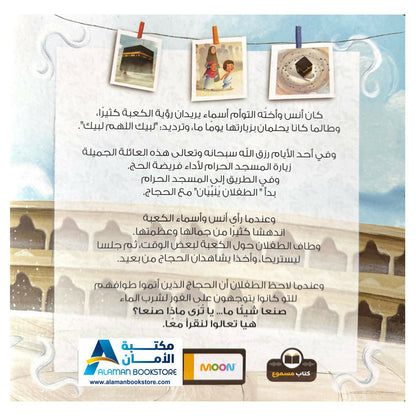 لبيك اللهم لبيك - لبيك اللهم لبيك
