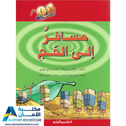 مسافر إلى الحج – Travelling to Hajj