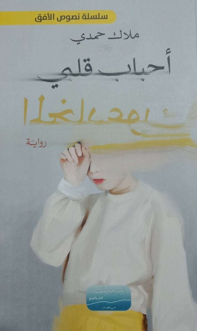 رواية غنمدون