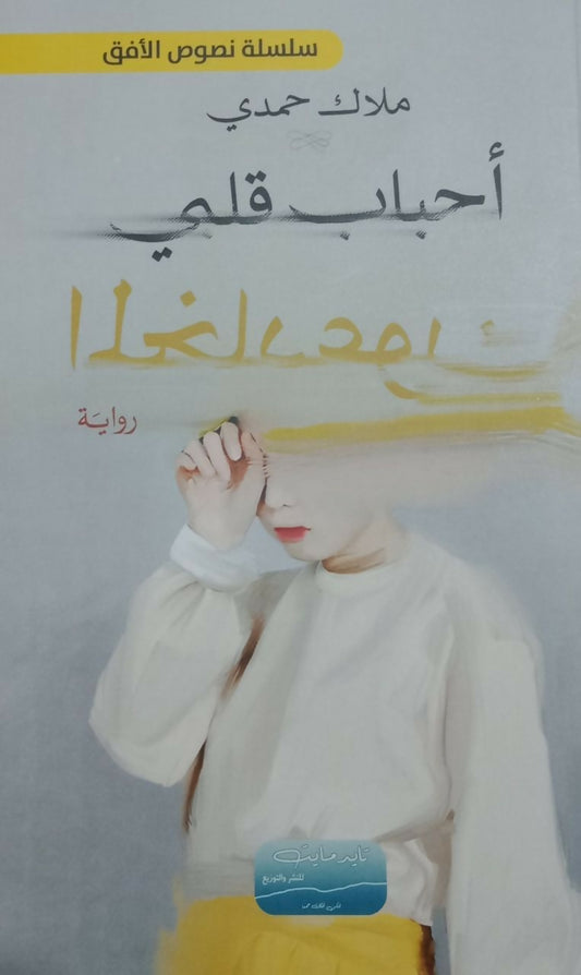 رواية غنمدون